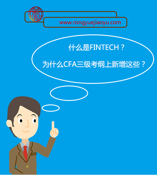 Fintech指的是什么？