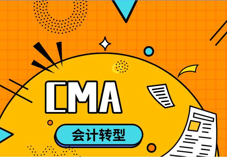 CMA受到了相当多中国知名企业的认同与追捧